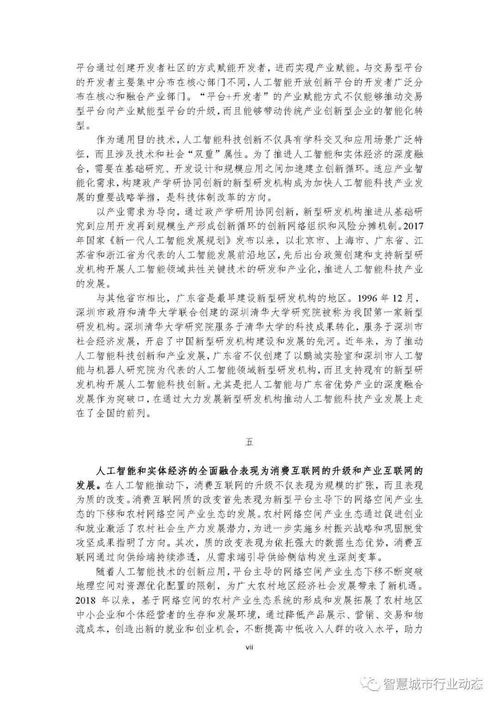 中國新一代人工智能科技產業(yè)發(fā)展報告2021 技術開發(fā)現狀與前景分析